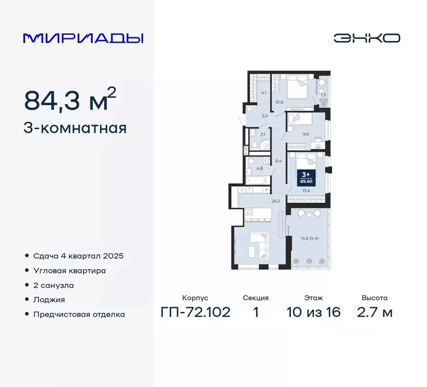 3-к кв. Тюменская область, Тюмень Мириады жилой комплекс (95.47 м) - Фото 0