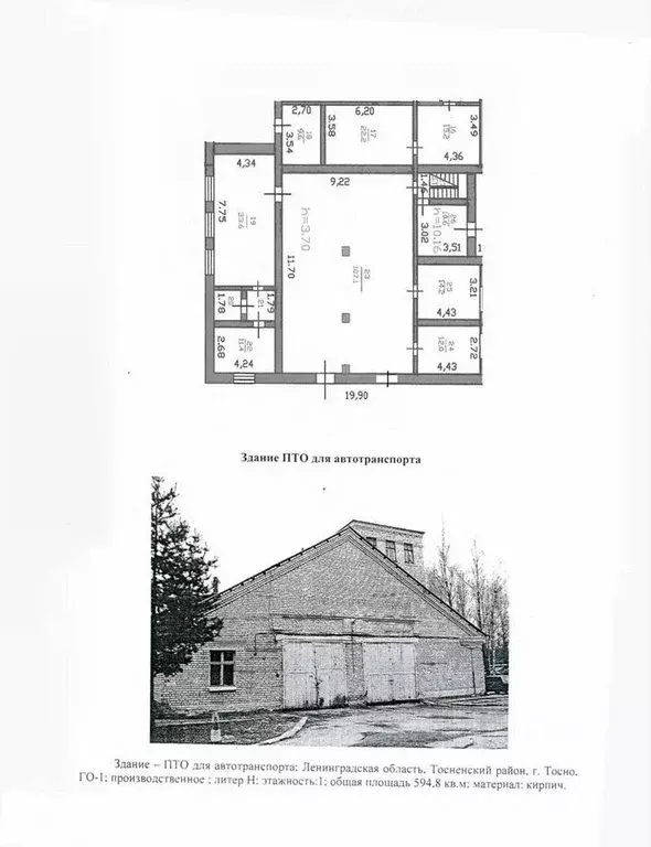 Помещение свободного назначения в Ленинградская область, Тосненское ... - Фото 2