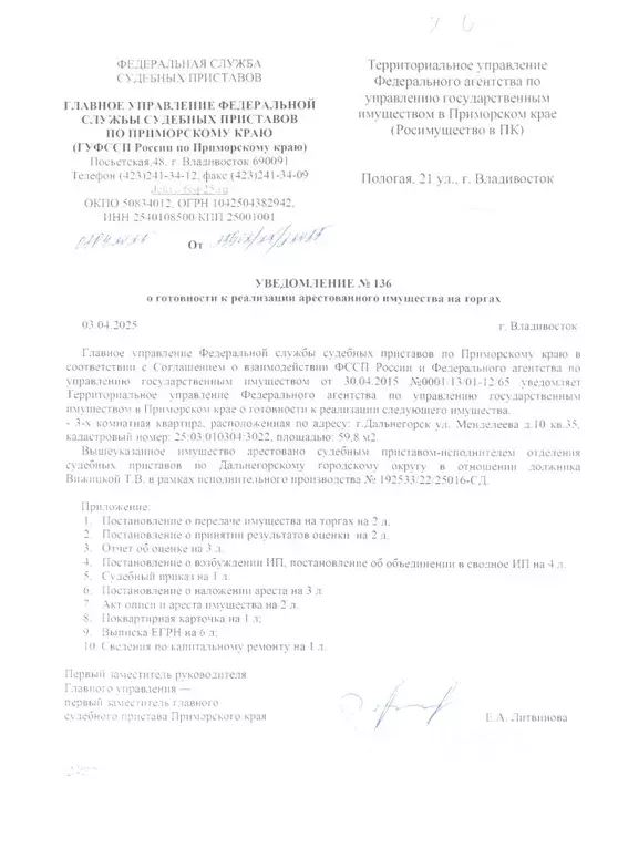 Свободной планировки кв. Приморский край, Дальнегорск ул. Менделеева, ... - Фото 1