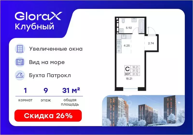 Студия Приморский край, Владивосток Катерная ул., 31/2 (31.12 м) - Фото 1