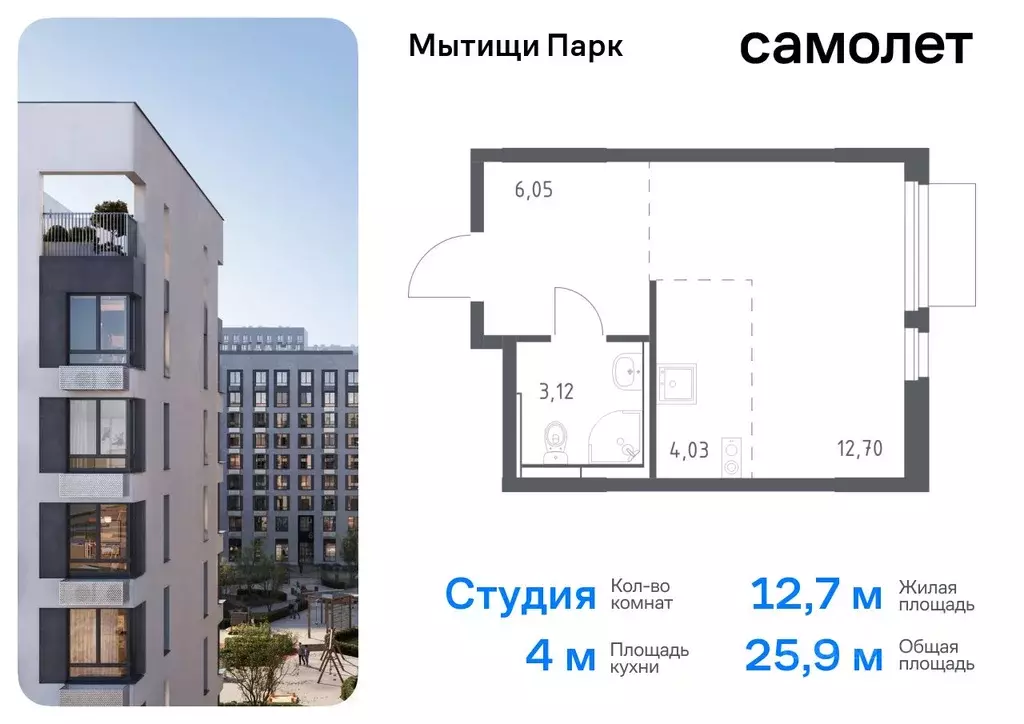 Студия Московская область, Мытищи Мытищи Парк жилой комплекс, к5 (25.9 ... - Фото 0