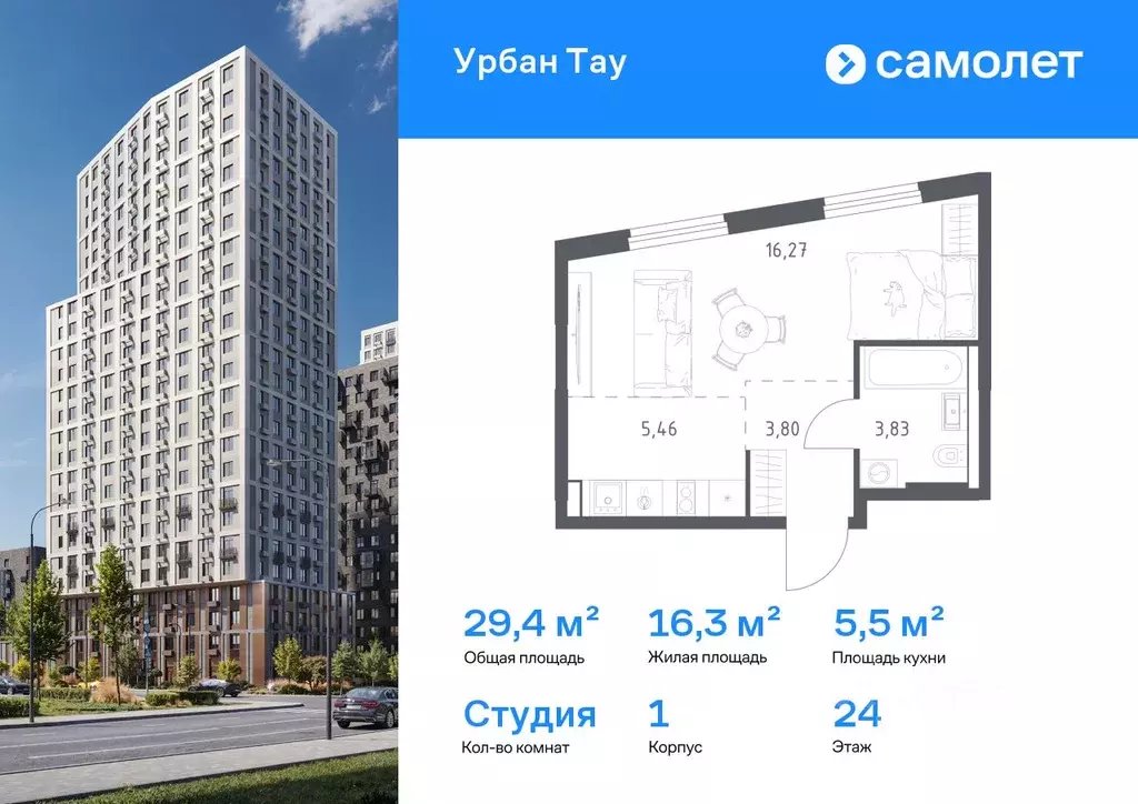 Студия Башкортостан, Уфа ул. Минигали Губайдуллина, 8к9 (29.36 м) - Фото 1