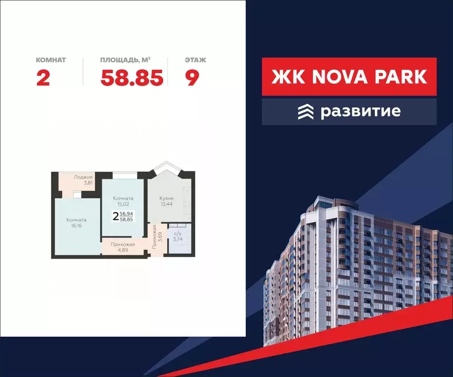 2-комнатная квартира: Орёл, улица Панчука, 83А (58.85 м) - Фото 0