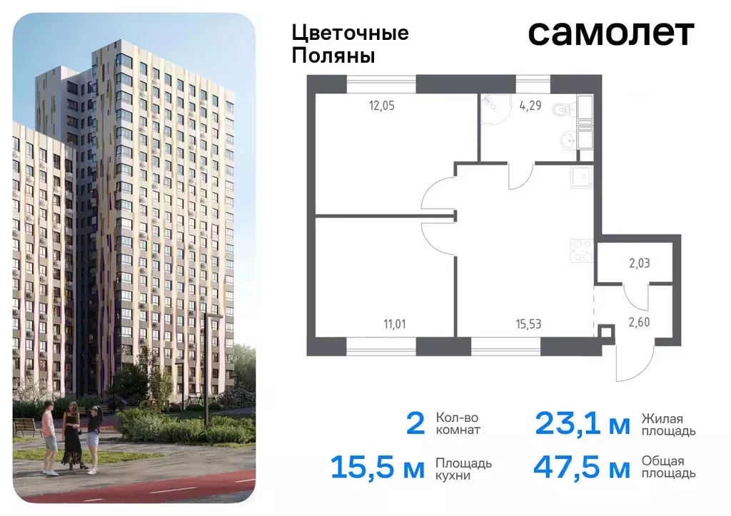 2-к кв. Москва Цветочные Поляны жилой комплекс, к12 (47.51 м) - Фото 0