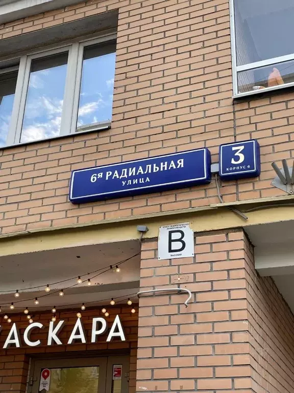 2-к кв. Москва 6-я Радиальная ул., 3к6 (64.4 м) - Фото 1