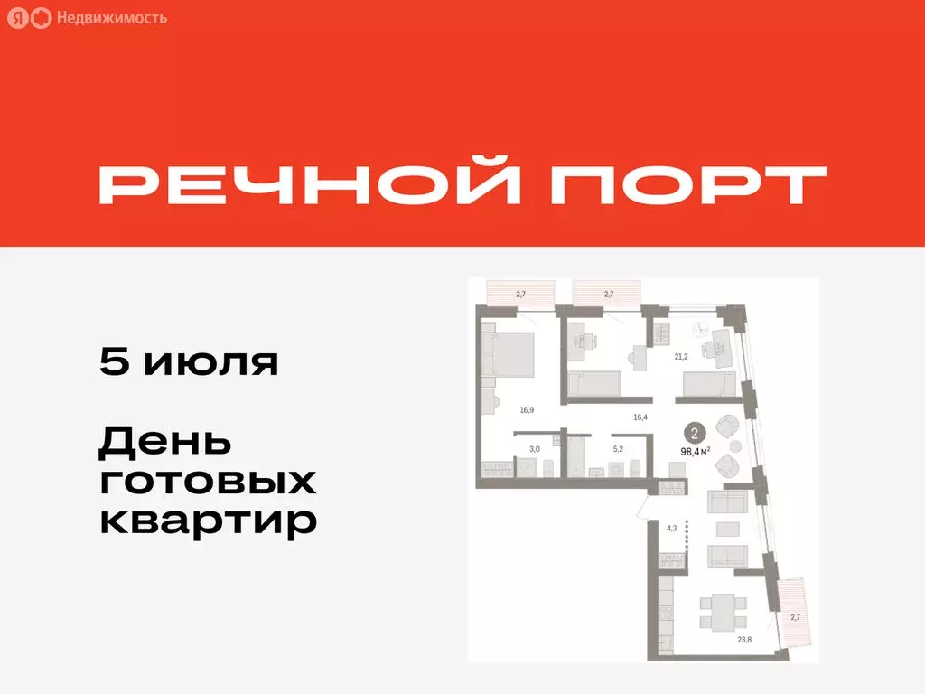 2-комнатная квартира: Тюмень, жилой комплекс Речной Порт (98.4 м) - Фото 0