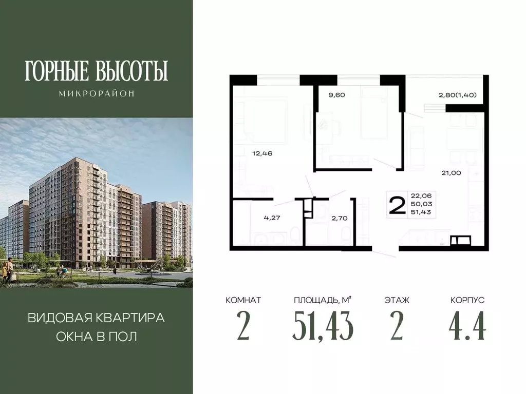 2-к кв. Адыгея, Майкоп Горные Высоты жилой комплекс (51.43 м) - Фото 1
