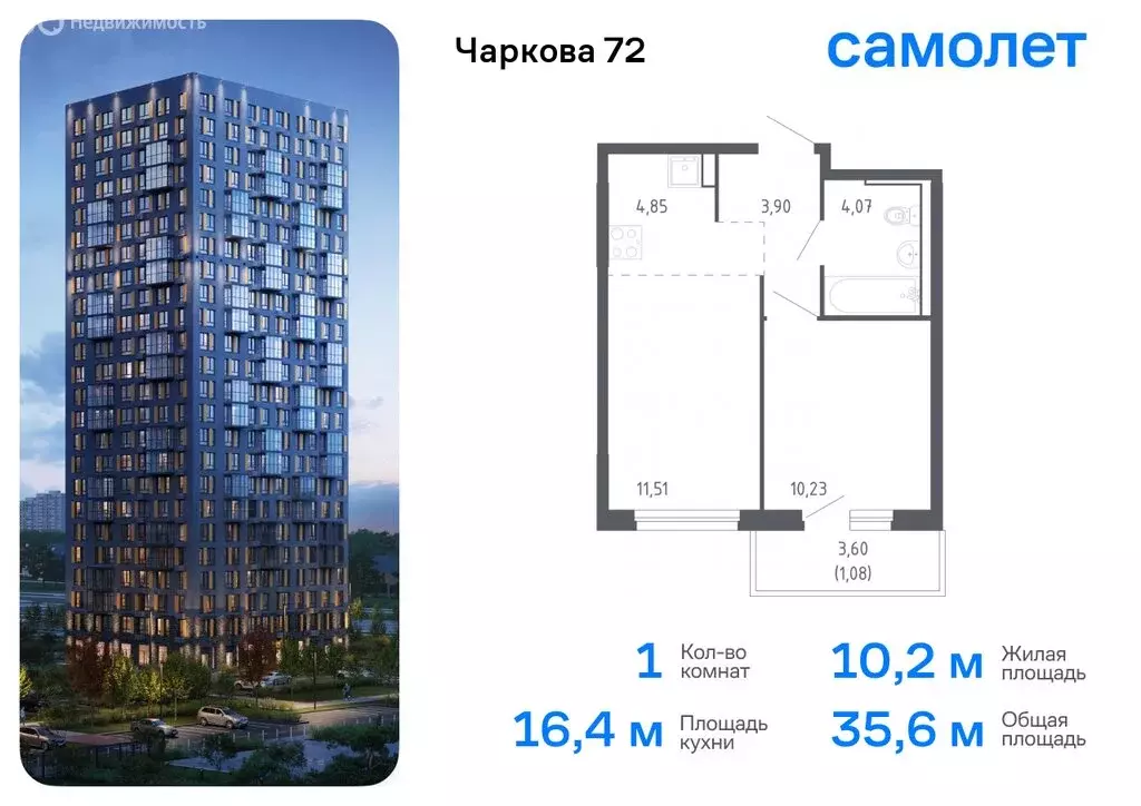 1-комнатная квартира: Тюмень, жилой комплекс Чаркова 72, 1.3 (37.48 м) - Фото 0