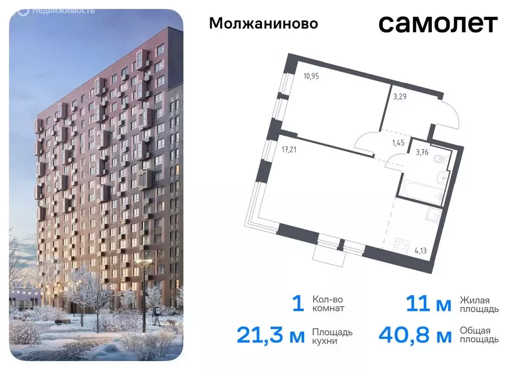 1-комнатная квартира: Москва, жилой комплекс Молжаниново, к4 (40.79 м) - Фото 0