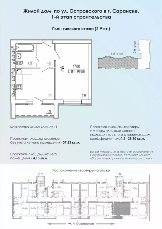 1-к кв. Мордовия, Саранск ул. Н. Островского, 23 (39.9 м) - Фото 0