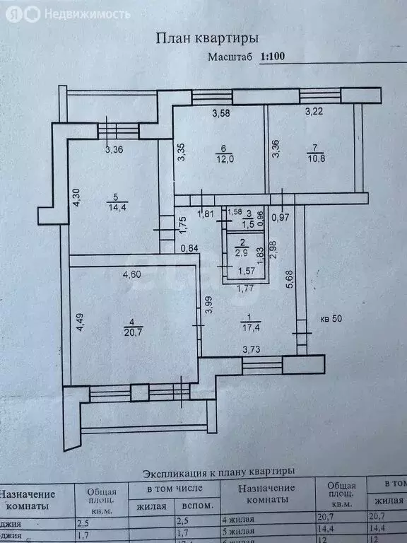 3-комнатная квартира: Оренбург, Лесозащитная улица, 14 (79.7 м) - Фото 0