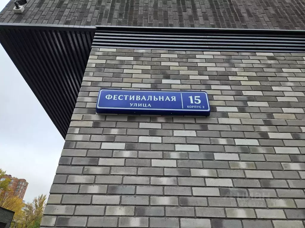 Помещение свободного назначения в Москва Фестивальная ул., 15К2 (82 м) - Фото 1