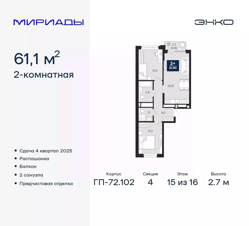 2-к кв. Тюменская область, Тюмень Мириады жилой комплекс (61.1 м) - Фото 0