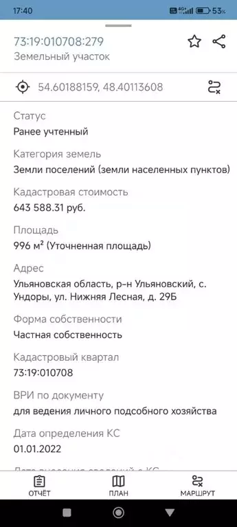 Участок в Ульяновская область, Ульяновский район, Ундоровское с/пос, ... - Фото 1