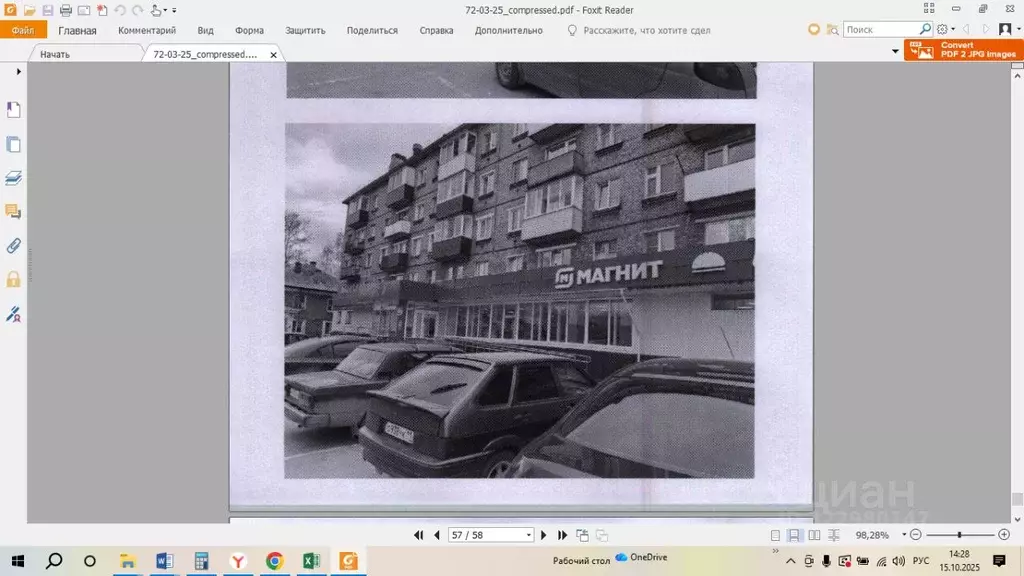 Помещение свободного назначения в Коми, Сосногорск г. Сосногорск ... - Фото 2