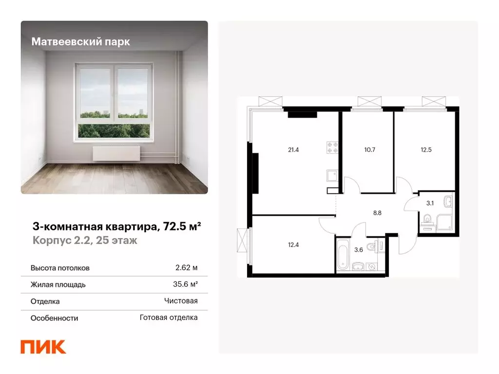 3-комнатная квартира: Москва, Очаковское шоссе, 5к5 (72.5 м) - Фото 0