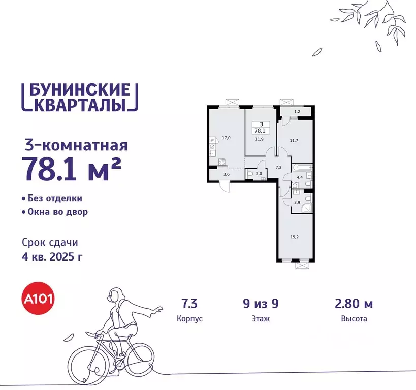 3-к кв. Москва Бунинские Кварталы жилой комплекс, 7.1 (78.1 м) - Фото 0