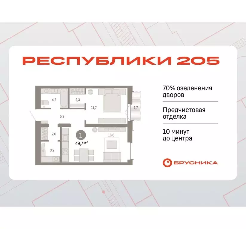 1-комнатная квартира: Тюмень, жилой комплекс Республики 205 (49.74 м) - Фото 0
