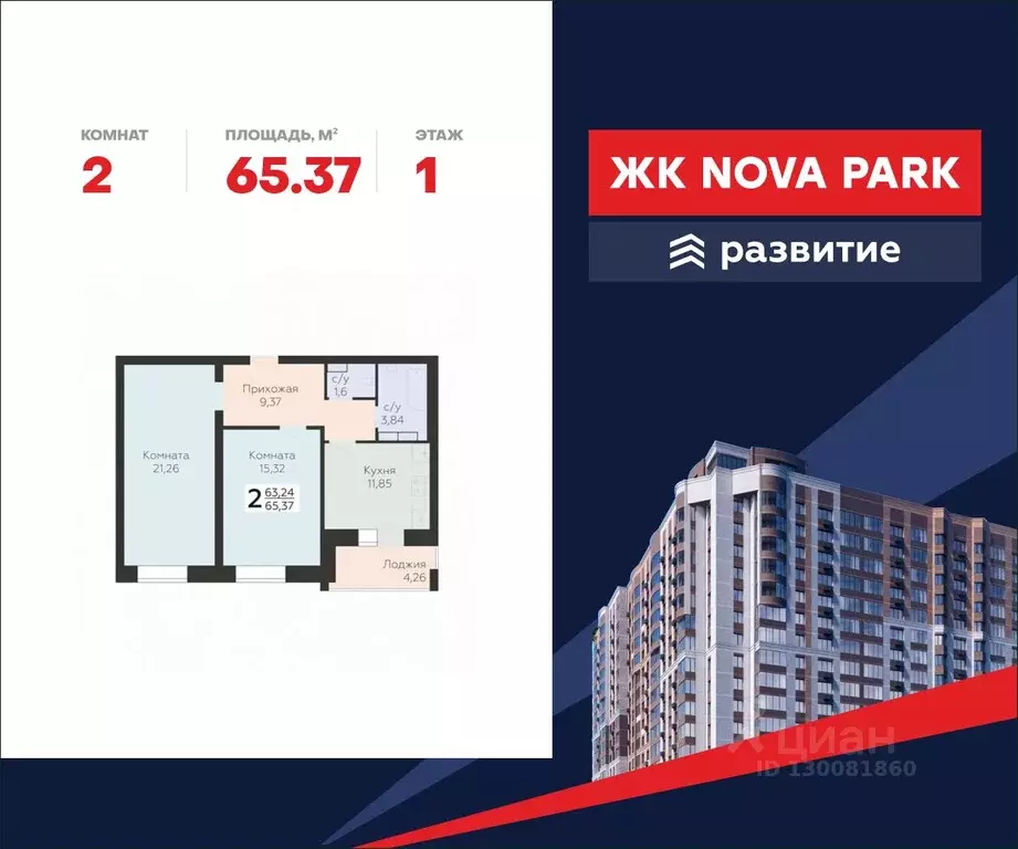 2-к кв. Орловская область, Орел ул. Панчука, 83Б (65.37 м) - Фото 0