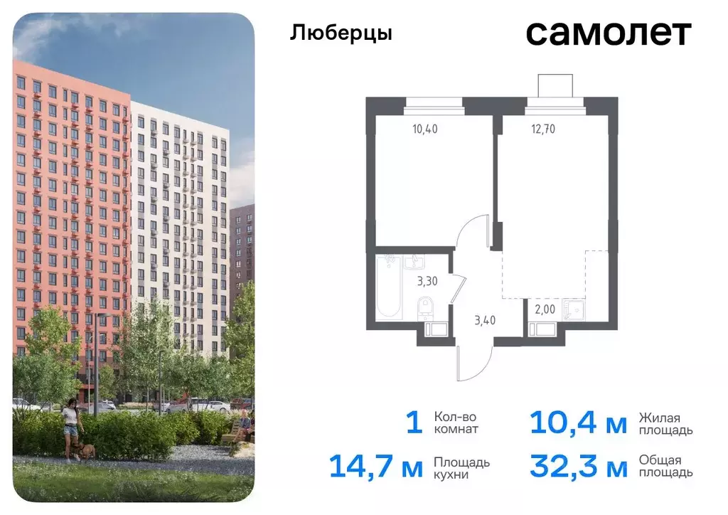 1-к кв. Московская область, Люберцы Зенино ЖК Самолет мкр, Люберцы ... - Фото 0