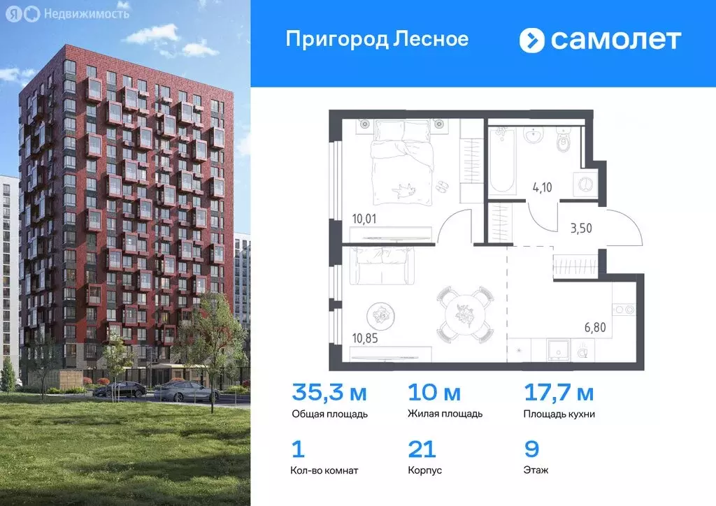1-комнатная квартира: Мисайлово, микрорайон Пригород Лесное (35.26 м) - Фото 0