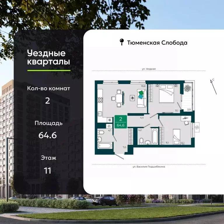 2-к кв. Тюменская область, Тюмень Тюменская Слобода мкр, Уездные ... - Фото 0