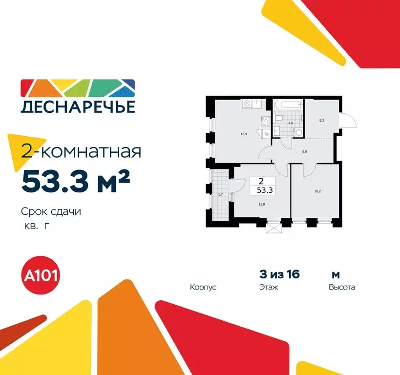 2-комнатная квартира: Москва, район Троицк, квартал № 23 (53.3 м) - Фото 0