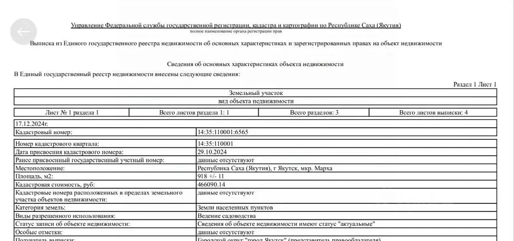Участок в Саха (Якутия), Якутск ул. Строда (9.0 сот.) - Фото 2
