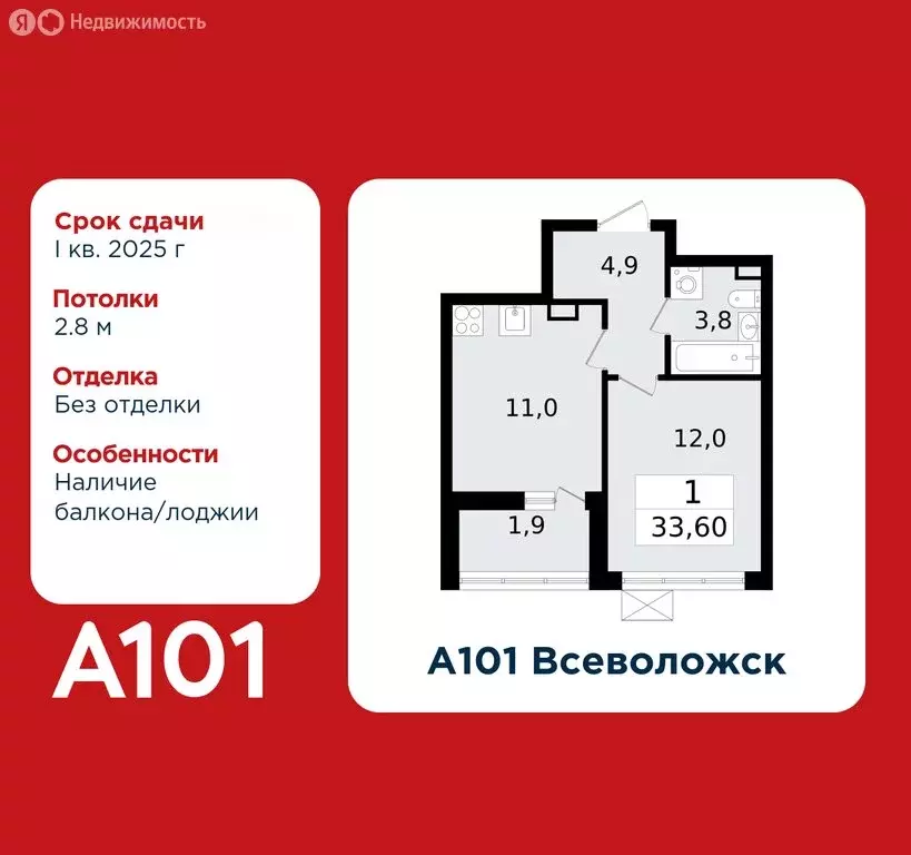 1-комнатная квартира: Всеволожск, микрорайон Южный (33.6 м) - Фото 0