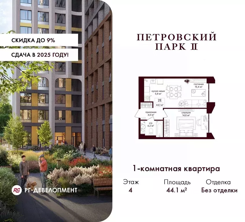 1-к кв. Москва Петровский Парк 2 жилой комплекс (44.1 м) - Фото 0