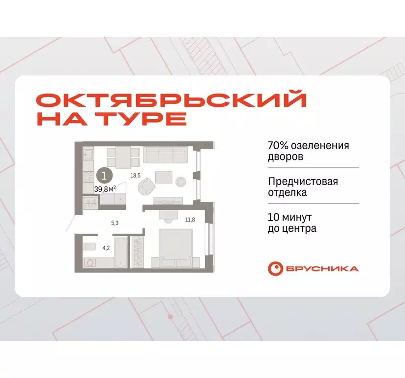 1-комнатная квартира: Тюмень, микрорайон ДОК, ЖК Октябрьский на Туре ... - Фото 0