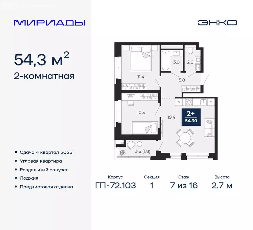 2-комнатная квартира: Тюмень, ЖК Мириады (54.3 м) - Фото 0