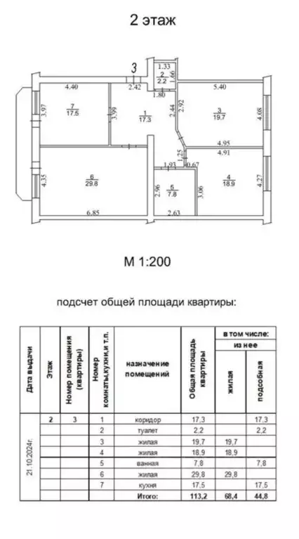 3-к кв. Воронежская область, Воронеж Старинный пер., 16 (113.2 м) - Фото 1