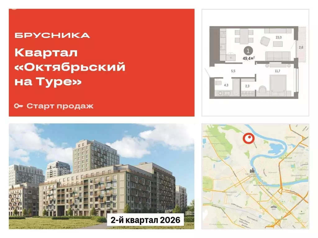 1-комнатная квартира: Тюмень, микрорайон ДОК, ЖК Октябрьский на Туре ... - Фото 0