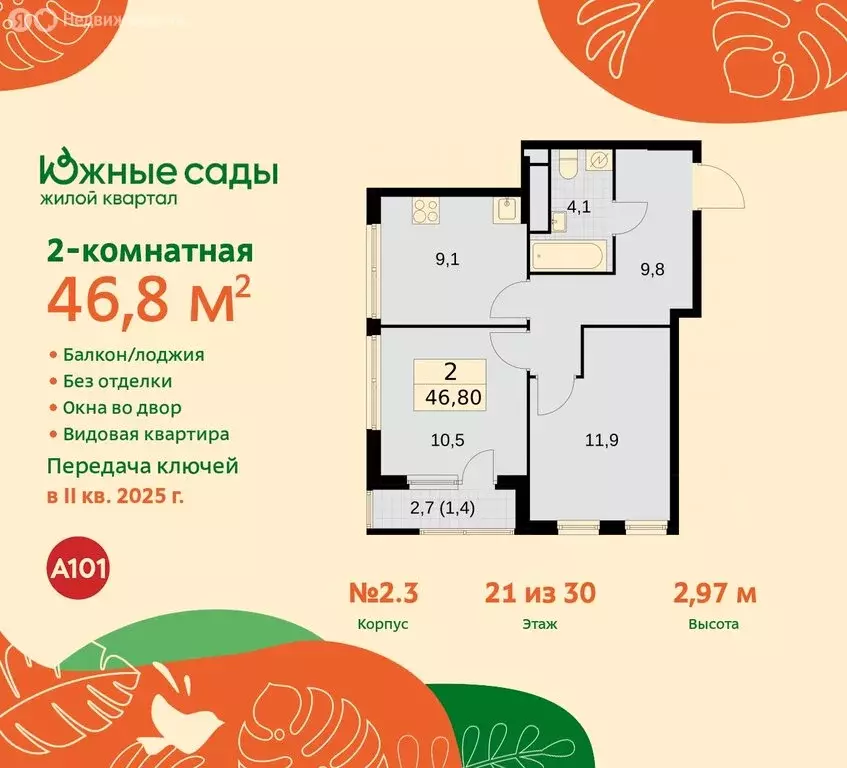 2-комнатная квартира: Москва, жилой комплекс Южные Сады (46.8 м) - Фото 0