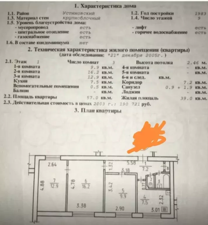 3-к кв. Удмуртия, Ижевск Молодежная ул., 77 (57.0 м) - Фото 2