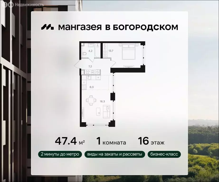1-комнатная квартира: Москва, ВАО, район Богородское, жилой комплекс ... - Фото 0