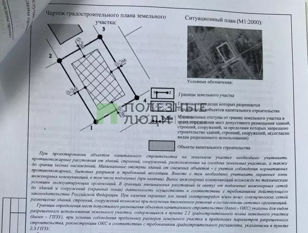 Участок в Севастополь Балаклавский муниципальный округ, Лазурь ТСН,  ... - Фото 2
