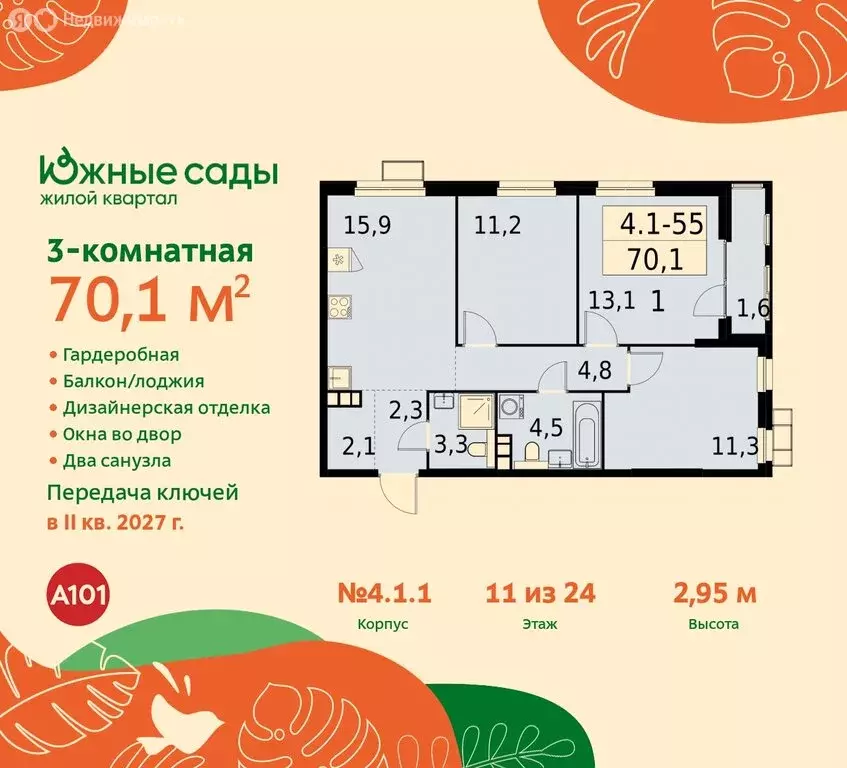 3-комнатная квартира: Москва, жилой комплекс Южные Сады (70.1 м) - Фото 0