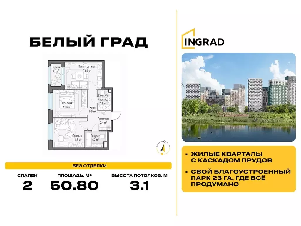 2-комнатная квартира: Мытищи, жилой комплекс Белый Grad, 12.2 (50.8 м) - Фото 0