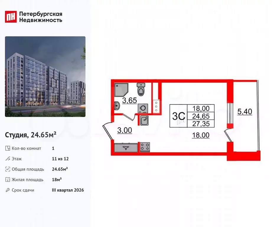 Квартира-студия, 24,7 м, 11/12 эт. - Фото 0