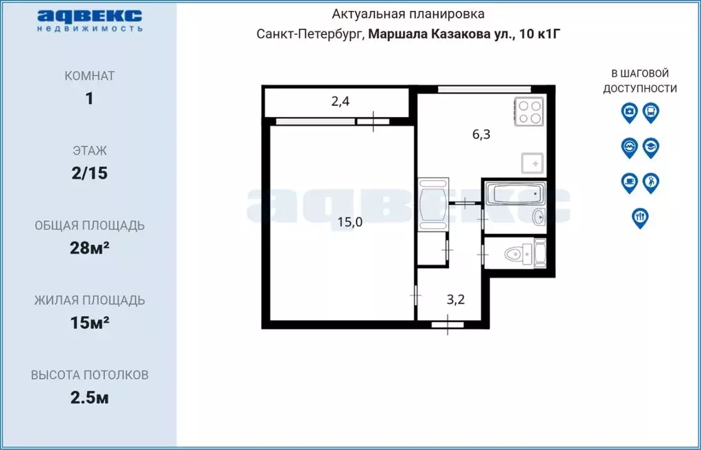 1-к кв. Санкт-Петербург ул. Маршала Казакова, 10к1Г (28.0 м) - Фото 2