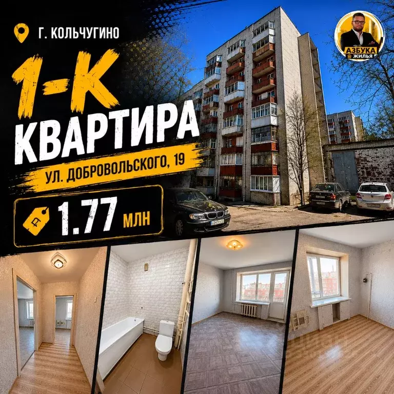 1-к кв. Владимирская область, Кольчугино ул. Добровольского, 19 (27.6 ... - Фото 2