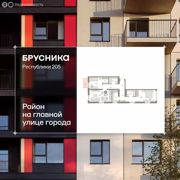 3-комнатная квартира: Тюмень, улица Республики, 205к2 (84.7 м) - Фото 1