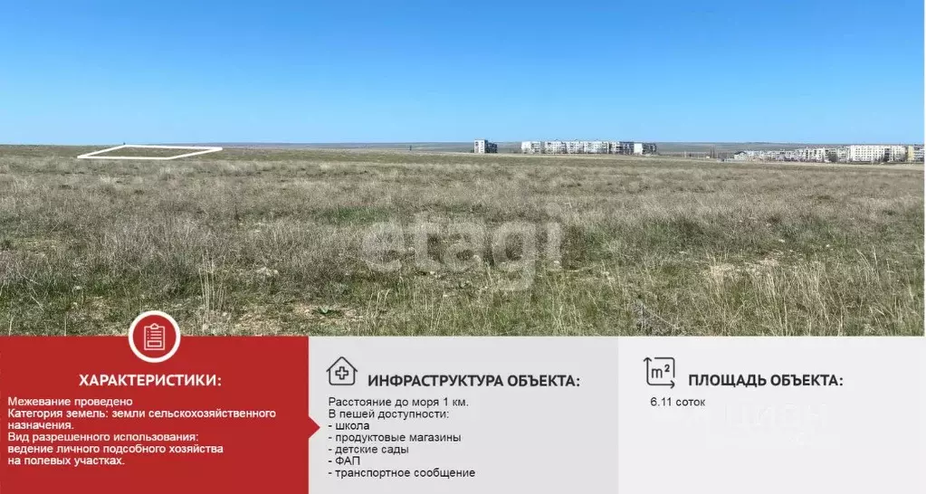 Участок в Крым, Евпатория городской округ, Новоозерное пгт  (6.0 сот.) - Фото 1