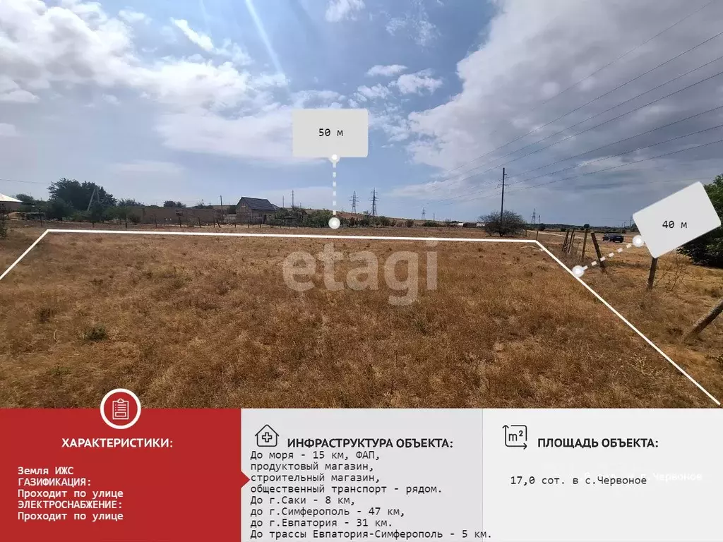 Участок в Крым, Сакский район, Ореховское с/пос, с. Червоное ул. Мира ... - Фото 1