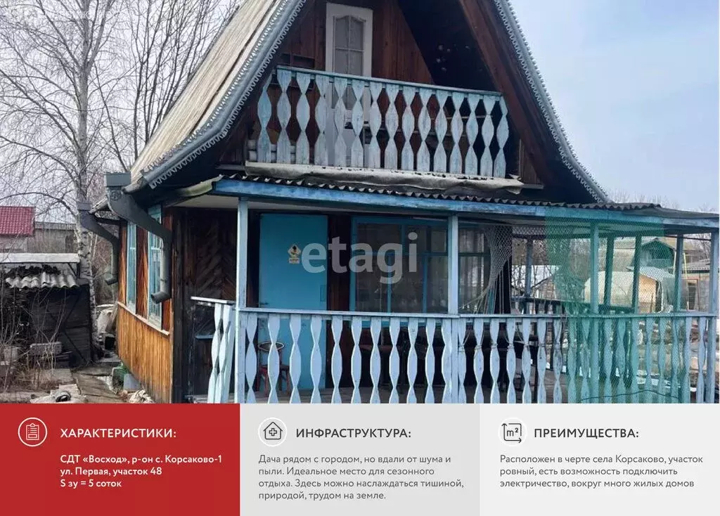 Дом в Хабаровск (24 м) - Фото 1