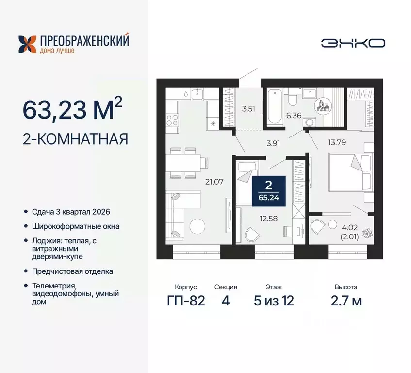 2-к кв. Ямало-Ненецкий АО, Новый Уренгой Славянский мкр,  (63.23 м) - Фото 0