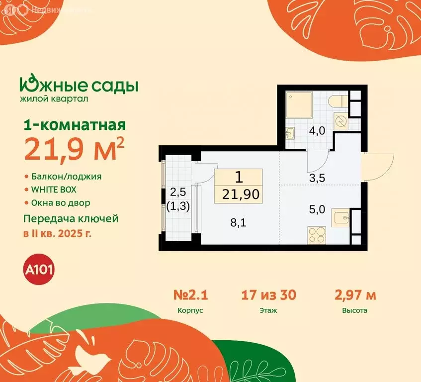 Квартира-студия: Москва, жилой комплекс Южные Сады, к2.4 (21.9 м) - Фото 0