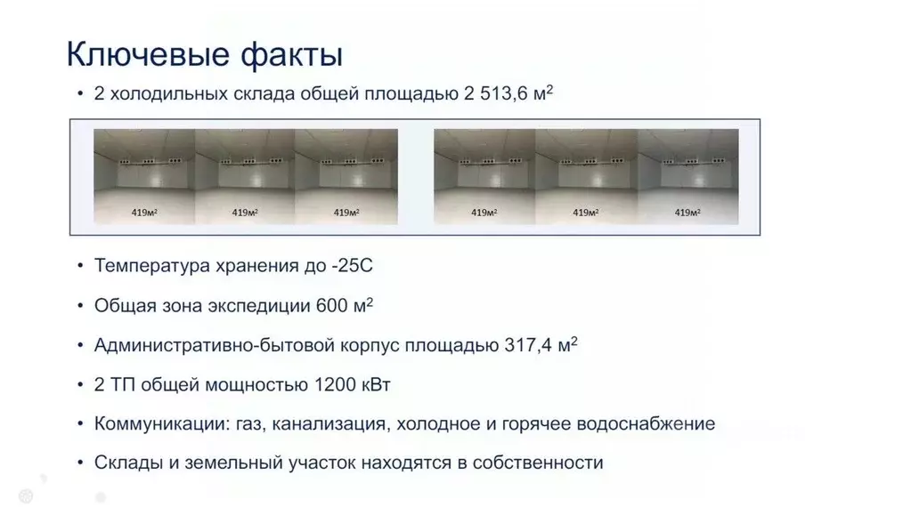 Склад в Брянская область, Карачевское городское поселение, пос. . - Фото 1